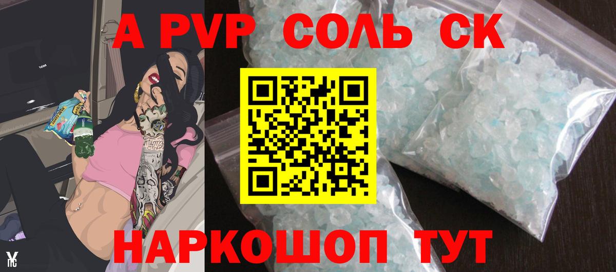 Альфа ПВП Crystall  Alfa_PVP СК КРИС  купить наркотик  Электрогорск  Вход с VPN  A PVP крисы CK  APVP 