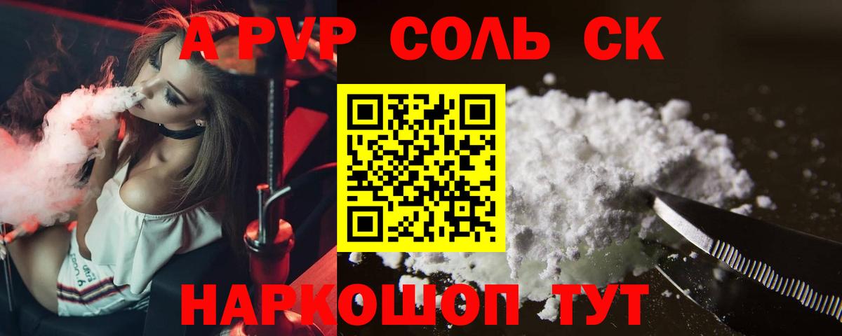 A PVP кристаллы Электрогорск