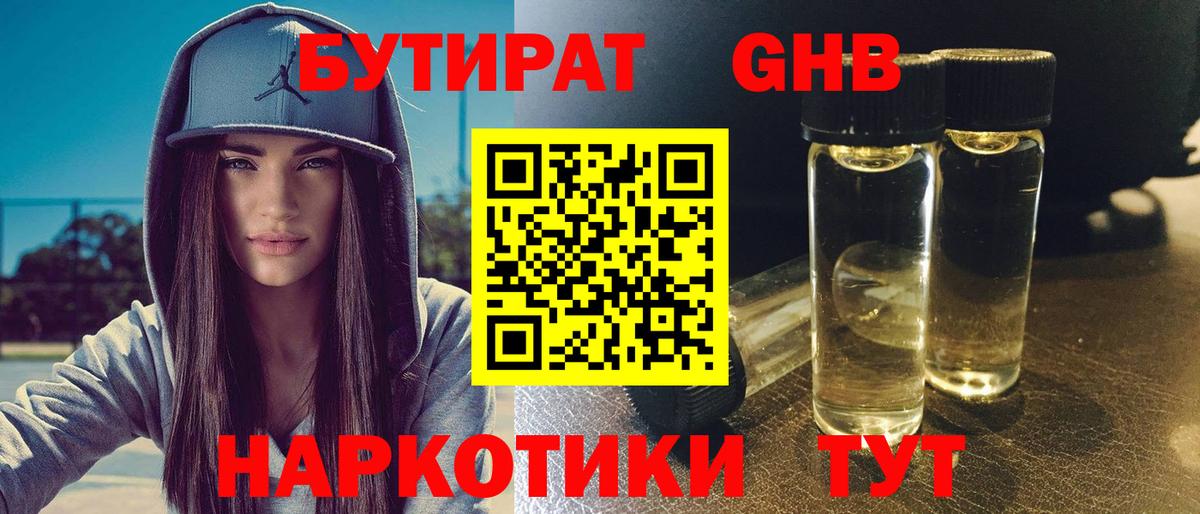 Электрогорск  Бутират  Вход с VPN  БУТИРАТ 1.4BDO 