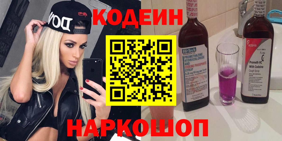 Электрогорск  Кодеин напиток Lean (лин)  Вход с VPN  Codein напиток Lean (лин) 