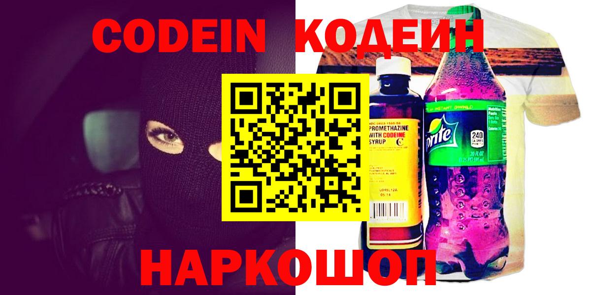 Кодеиновый сироп Lean напиток Lean (лин) Электрогорск