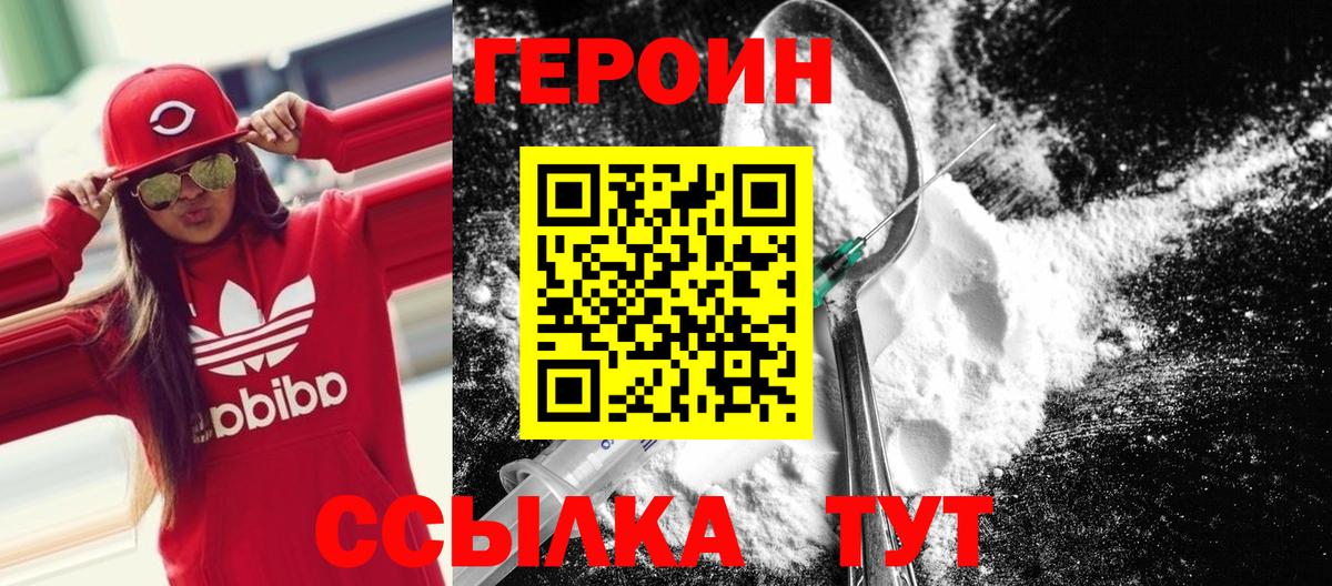 Героин  Вход с VPN  Электрогорск  Героин Heroin 