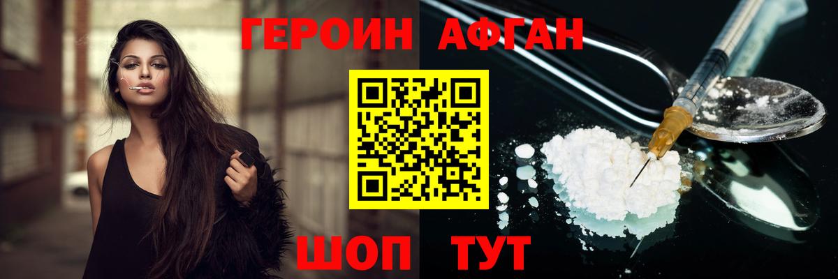 Героин герыч Электрогорск
