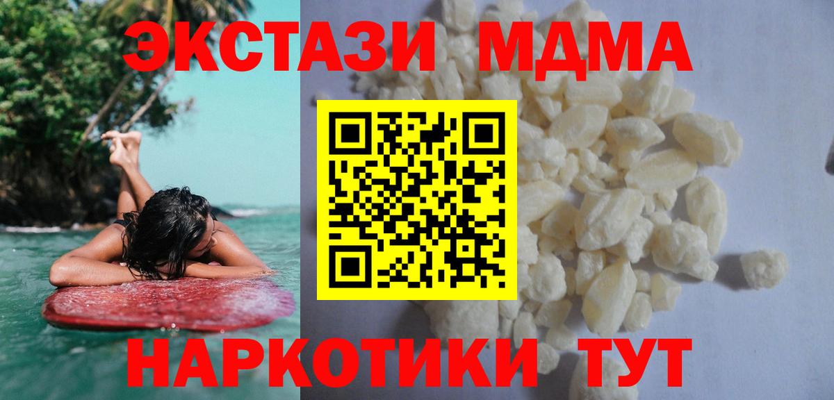 МДМА Molly  Вход с VPN  МДМА  Электрогорск 
