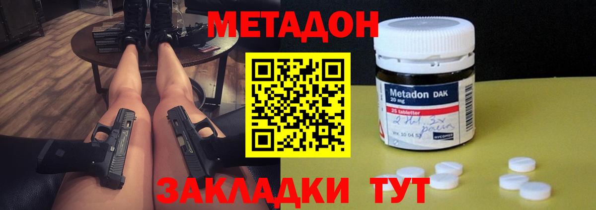 Метадон VHQ  Вход с VPN  Метадон methadone  Электрогорск 