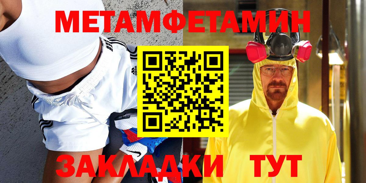 МЕТАМФЕТАМИН мет Электрогорск