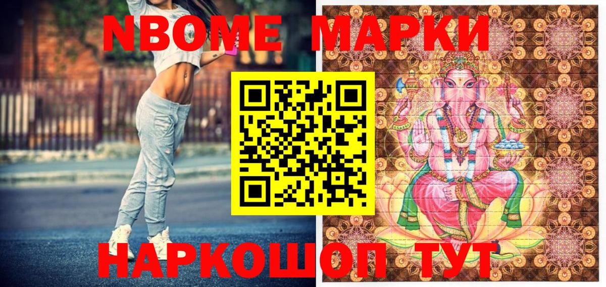Марки 25I-NBOMe 1,8мг Электрогорск
