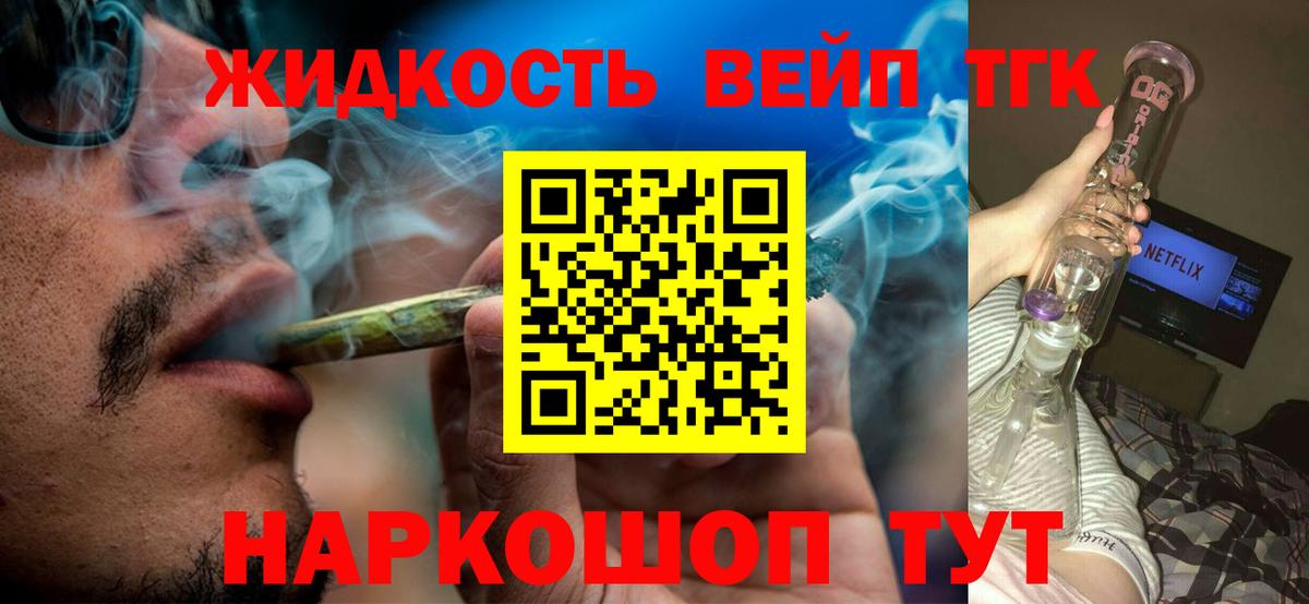 Дистиллят ТГК жижа Электрогорск